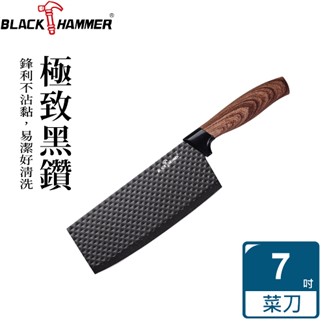 【Black Hammer】黑鑽不鏽鋼不沾刀三件組