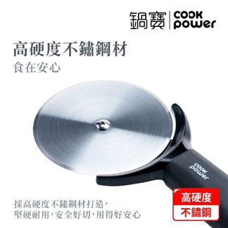 【CookPower 鍋寶】不鏽鋼滾輪披薩刀