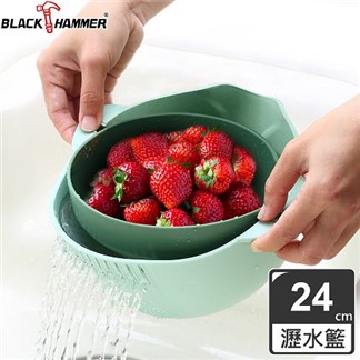 【義大利 BLACK HAMMER】24公分雙層蔬果瀝水籃組