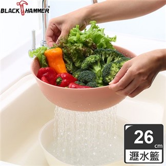 【義大利 BLACK HAMMER】26公分雙層蔬果瀝水籃組
