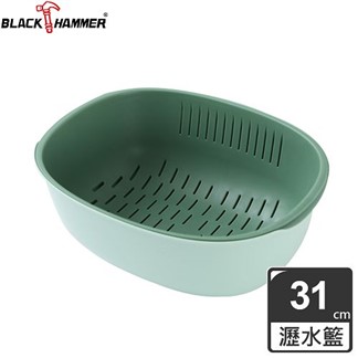 【義大利 BLACK HAMMER】31公分雙層蔬果瀝水籃組