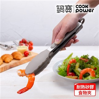 【CookPower 鍋寶】萬用耐熱矽膠料理食物夾-兩色任選