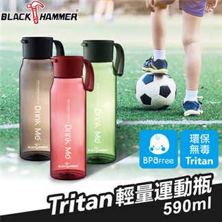 【義大利 BLACK HAMMER】Tritan環保運動瓶590ML-顏色可選