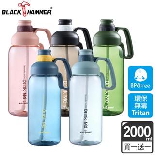 【2入組】【義大利BLACK HAMMER】Tritan大容量運動瓶2000ml