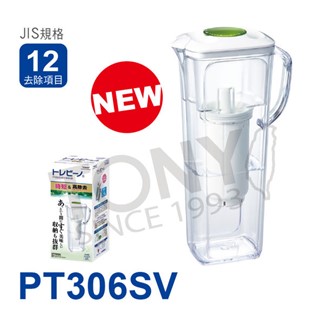 日本東麗 淨水壺0.3L／分 PT306SV 總代理貨品質保證