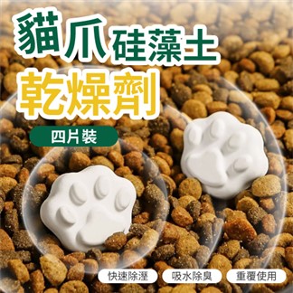 日式可愛貓爪硅藻土乾燥劑 (2組8片)