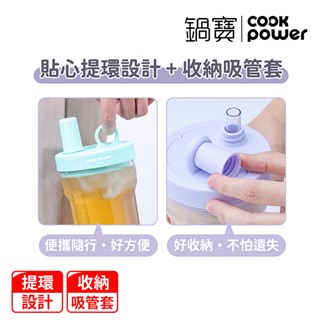 【CookPower 鍋寶】珍珠粗吸管隨行杯770ML(含提袋+吸管+吸管刷)_