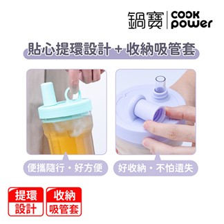 【CookPower 鍋寶】珍珠粗吸管隨行杯770ML_4色含提袋+吸管+吸管刷