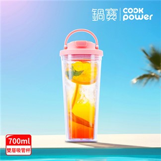 【CookPower 鍋寶】晶透雙層吸管杯700ml_4色任選(送吸管、吸管刷)