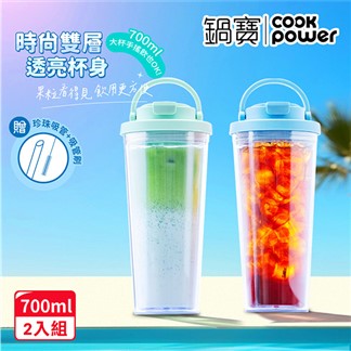 買1送1【CookPower 鍋寶】晶透雙層吸管杯700ml_4色任選