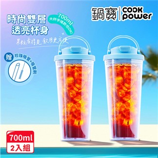 買1送1【CookPower 鍋寶】晶透雙層吸管杯700ml_4色任選