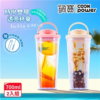 買1送1【CookPower 鍋寶】晶透雙層吸管杯700ml_4色任選