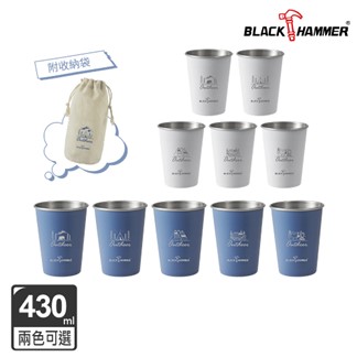 【BLACK HAMMER】野趣不鏽鋼疊疊分享杯430ML-五入組-兩色可選