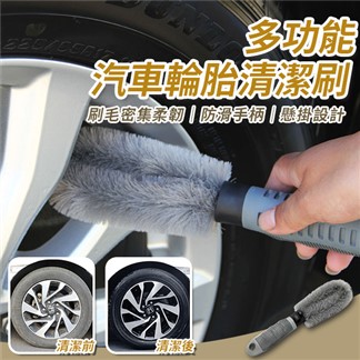 多功能汽車輪胎清潔刷 超值2入 超細纖維輪框清潔刷 輪胎清潔刷 車用輪胎刷 汽車