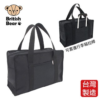 英國熊 可套拉桿大容量旅行袋 PP-045N 台灣製