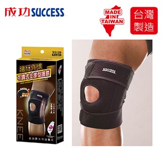 成功SUCCESS 遠紅外線可調式支撐型護膝 S5129(單入)台灣製