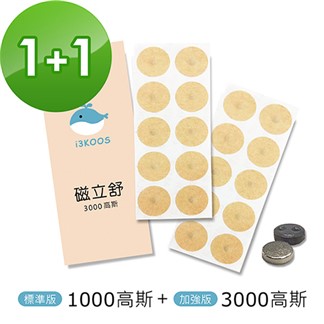 i3KOOS磁立舒-1000高斯(標準版)磁力貼1包+3000高斯磁力貼1包