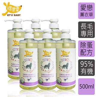 【環寶靈】寵物寶貝精油SPA洗毛乳(薰衣草)長毛犬500ml(6瓶)