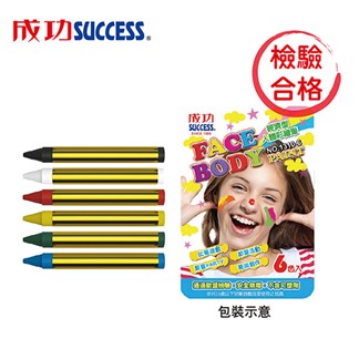 成功 經濟型人體彩繪筆(6色)超值四入組1310-6