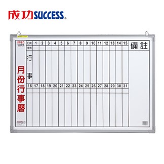成功 辦公直式月份行事曆白板(單格1.5X2)015200A 台灣製
