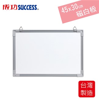 成功 45x30cm磁性白板 011502(附板槽、板擦、磁鐵)台灣製