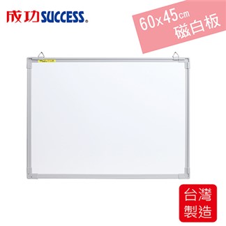 成功 60x45cm磁性白板 015203(附板槽、板擦、磁鐵)台灣製