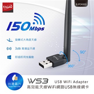 E-books WS3 高效能天線WiFi 網路USB無線網卡
