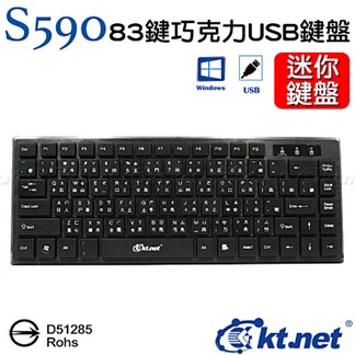 KTNET S590 83鍵巧克力MINI小鍵盤