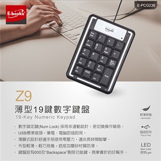E-books Z9 薄型19鍵數字鍵盤