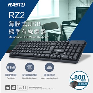 RASTO RZ2 薄膜式USB標準有線鍵盤