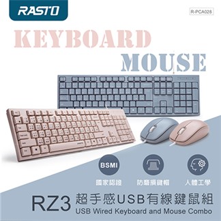 RASTO RZ3 超手感USB有線鍵鼠組