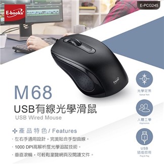 E-books M68 USB有線光學滑鼠