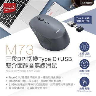 E-books M73 三段DPI切換Type C+USB雙介面靜音無線滑鼠