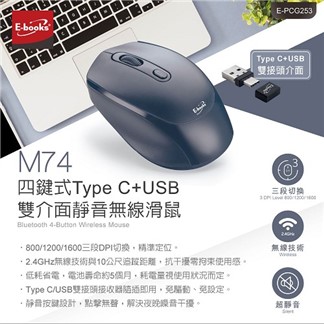 E-books M74 四鍵式Type C+USB雙介面靜音無線滑鼠