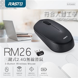 RASTO RM26三鍵式2.4G無線滑鼠