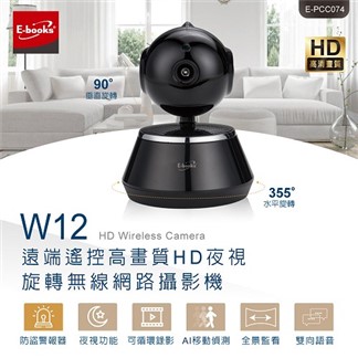 E-books W12 遠端遙控高畫質HD夜視旋轉無線網路攝影機