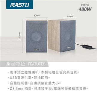 RASTO RD4 木質工藝2.0聲道多媒體喇叭