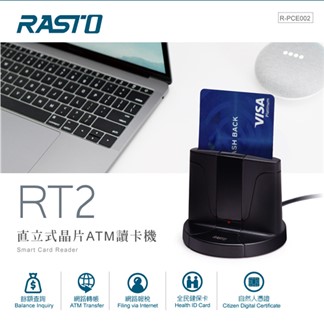 RASTO RT2 直立式晶片ATM讀卡機