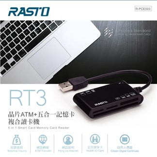 RASTO RT3 晶片ATM+五合一記憶卡複合讀卡機