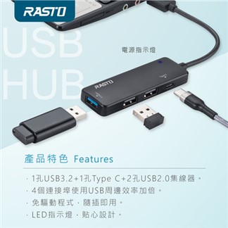 RASTO RH9 USB3.2+Type C四孔集線器 贈Type C轉接頭
