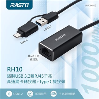 RASTO RH10 鋁製USB 3.2轉RJ45千兆高速網卡轉接器+Type