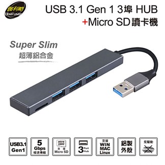 伽利略 USB3.1 Gen1 3埠 HUB+Micro SD讀卡機超薄鋁合金