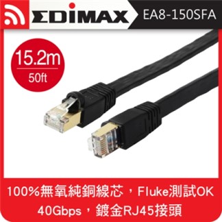EDIMAX CAT8 40GbE U／FTP 專業極高速扁平網路線－15.2M