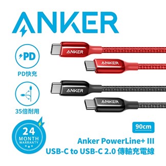 ANKER A8862 快充線 0.9M USB-C to USB-C