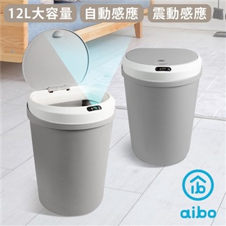 aibo USB充電 智能自動掀蓋 圓形感應垃圾桶(12L)