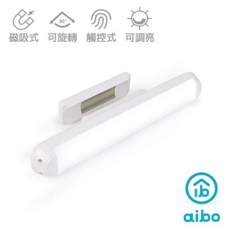 aibo USB充電式磁吸可旋轉 24cm LED閱讀燈（白光）