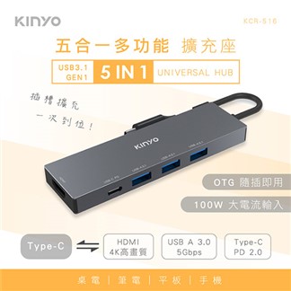 KINYO 五合一多功能擴充座 KCR-516