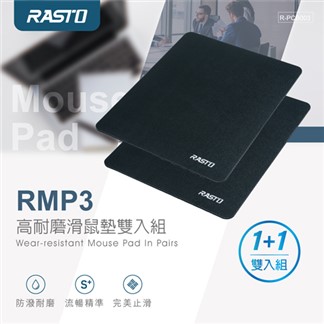 RASTO RMP3 高耐磨滑鼠墊雙入組