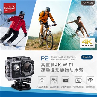E-books P2 高畫質4K WiFi運動攝影機贈防水殼