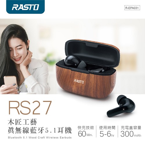 RASTO RS27 木匠工藝真無線藍牙5.1耳機